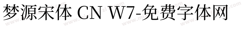梦源宋体 CN W7字体转换